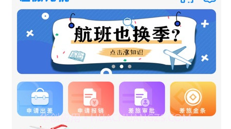 差旅企业行v2.0.21截图