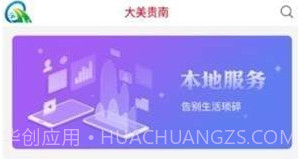 大美贵南V1.0.17截图