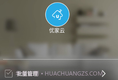 优家云v1.16截图