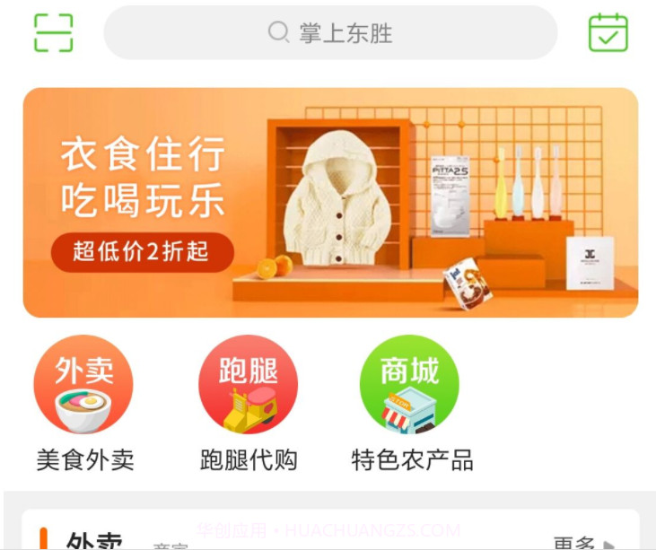 掌上东胜v9.3.25截图