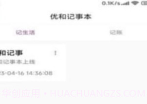 优和记事本V1.0.16截图