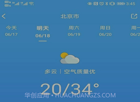 青芒天气v4.6.23截图