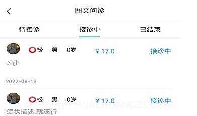 医家助手V1.18截图