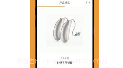 SHIFT助听器v1.0.24截图