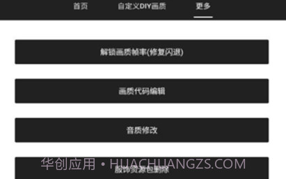 可可画质包v1.0.20截图