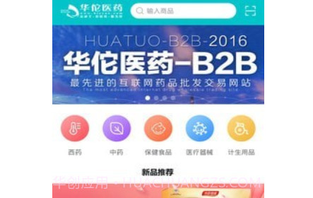 华佗医药v1.0.20截图