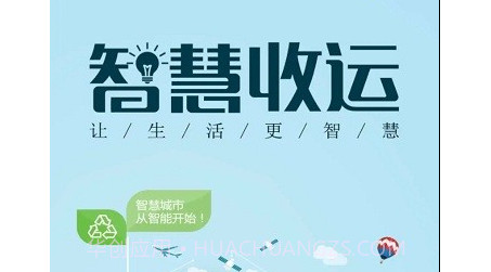 智慧收运v1.1.22截图