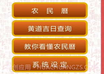 开运农民历(开运农民历黄历)V7.654 手机版V7.19截图
