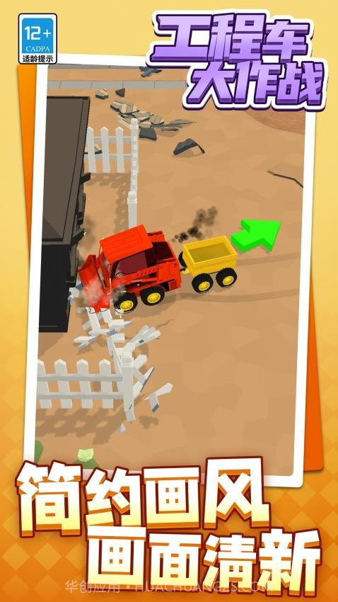 工程车大作战最新版v1.1.4截图