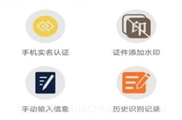 身份扫描识别v2.1.25截图