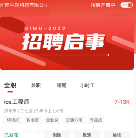 企姆找工作v1.0.21截图