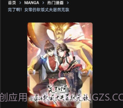 G站漫画2024最新版v1.0.18截图