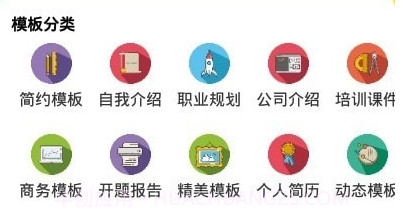 PPT模板家v1.0.25截图