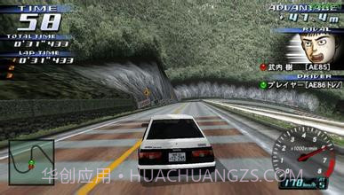 头文字D：公路传说1.21截图