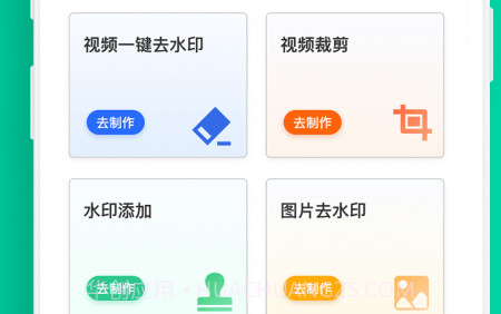 去水印帮v1.0.22截图