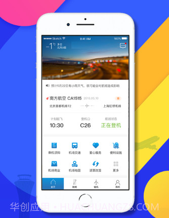 大兴机场v1.2.24截图