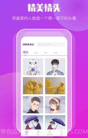 情侣头像制作大全v1.23截图
