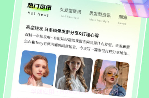 发型搭配助手V1.19截图