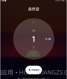 EasyTime身心放松训练系统v1.25截图
