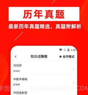 中药士牛题库v1.0.24截图
