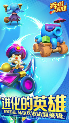 拆塔先锋1.0.20180817.15截图