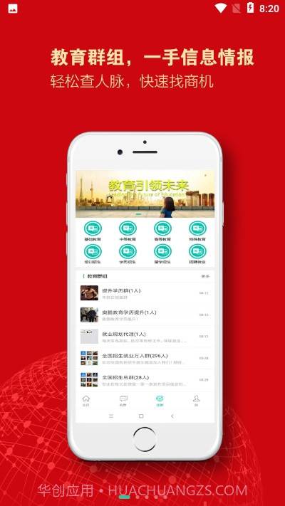 教育群组1.1.18截图