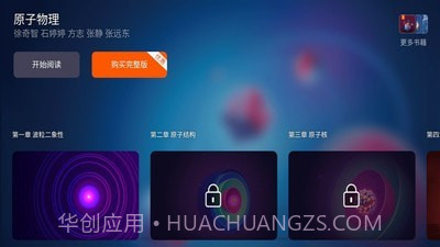 原子物理v1.0.18截图