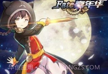 FATE嘉年华v1.21截图
