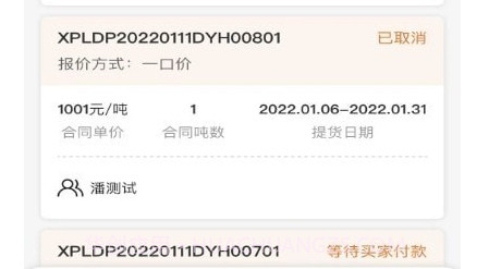 粮巴巴商家端v1.4.25截图