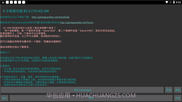 令狐修改器v1.1.20截图