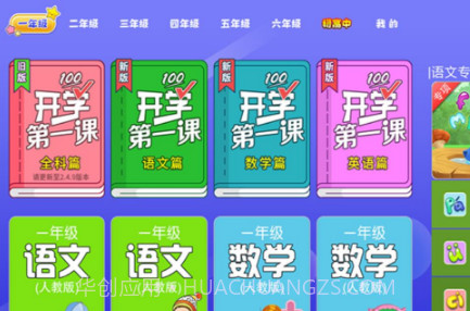 小初高同步课堂v3.4.23截图