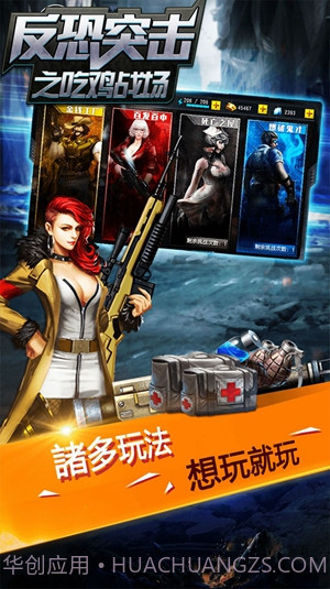 反恐突击之吃鸡战场手机版1.0.17截图