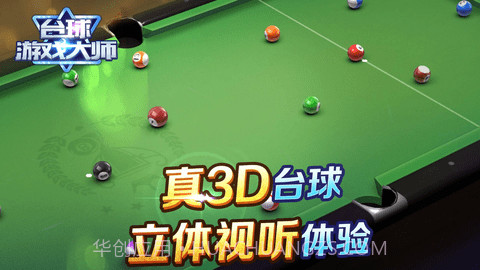 shooterspool（台球大师）v1.2.18截图