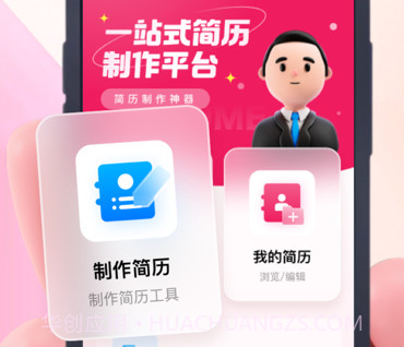 奇勋简历制作神器v1.18截图