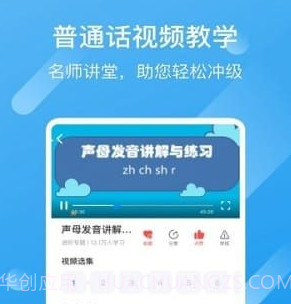 普通话评测v1.26截图