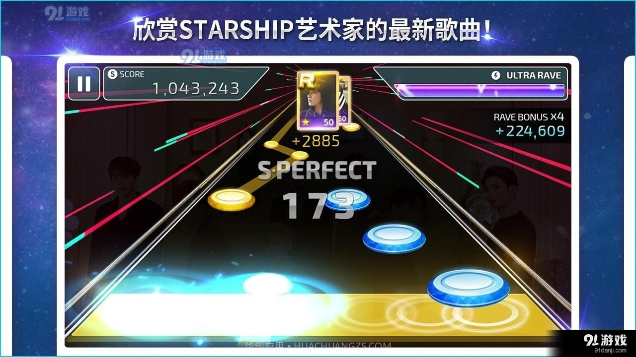 superstarsmtown3.4.24截图