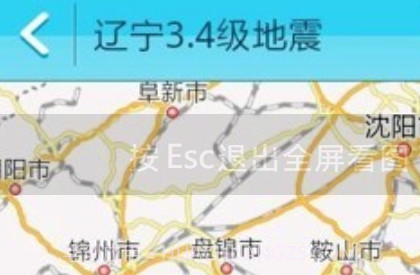 地震速报v2.2.1.21截图