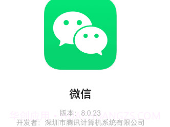 微信8.0.23安卓内测版v8.0.20截图