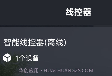 宏云智家v1.0.21截图