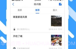 扬州圈v2.31.20截图