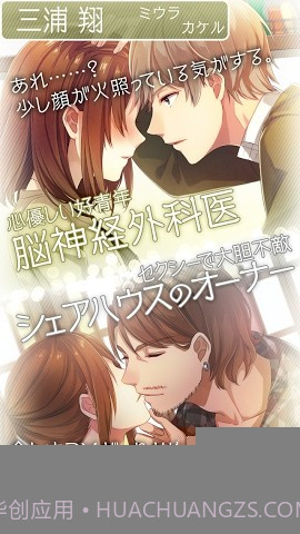 恋爱吧少女合租公寓爱情故事1.17截图