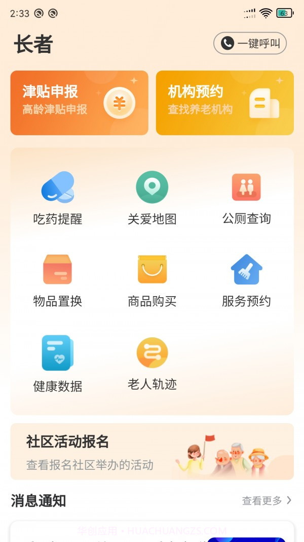 长者1.0.18截图