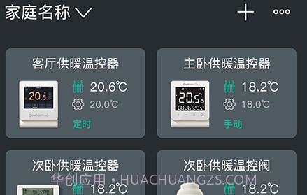 云暖智家v1.0.18截图