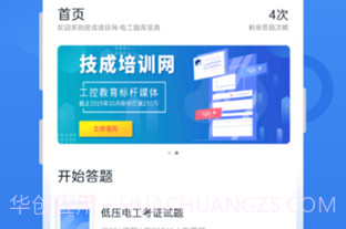 电工题库宝典(电工考试题库)安卓最新版V1.20截图