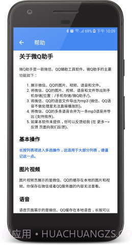 微Q助手v2.82截图