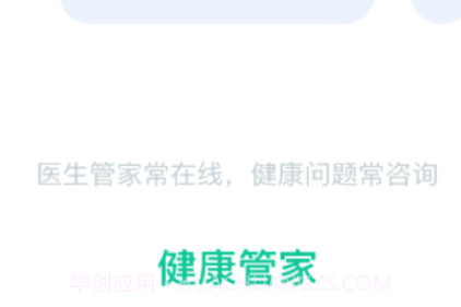 爱家医生v1.6.0.20截图