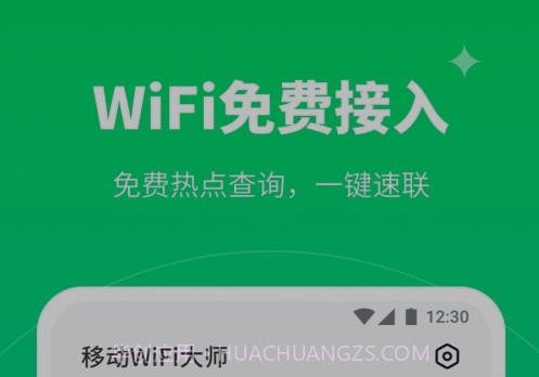 移动WiFi大师v1.0.20截图