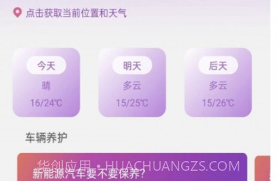 补能充电桩v1.2.21截图