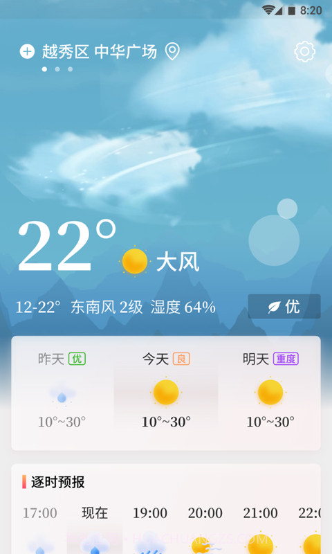 凤凰天气预报v1.19截图