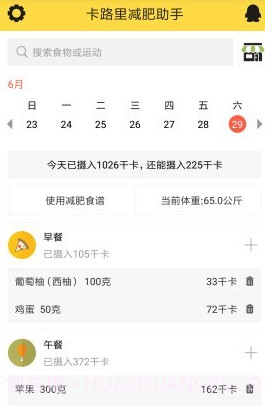 卡路里减肥助手v2.6.26截图